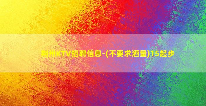 广西夜场招聘